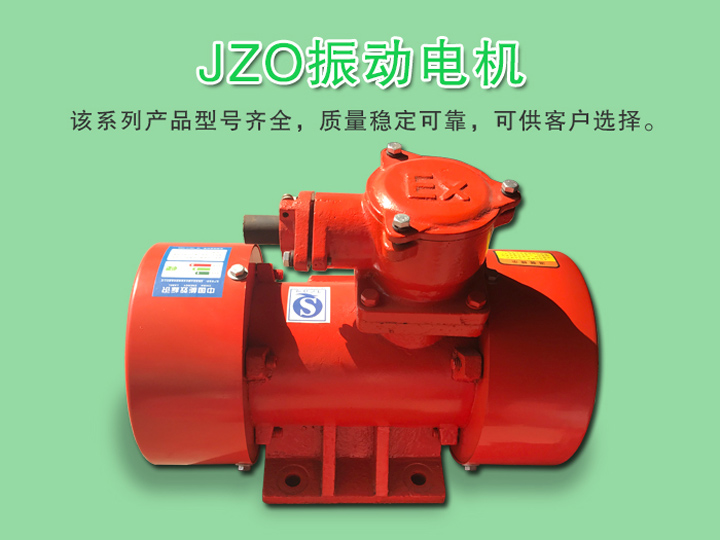 振動電機型號及參數
